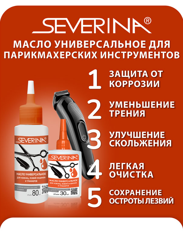 Масло универсальное для ножниц, лезвий машинок и триммеров