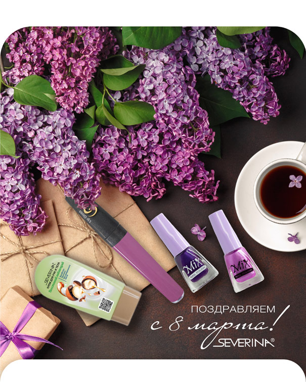 С Международным женским днем!