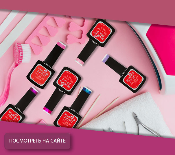 Гель-лаки Profi