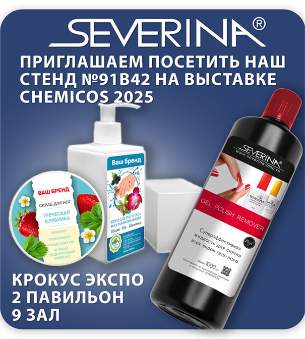 Продукция Severina