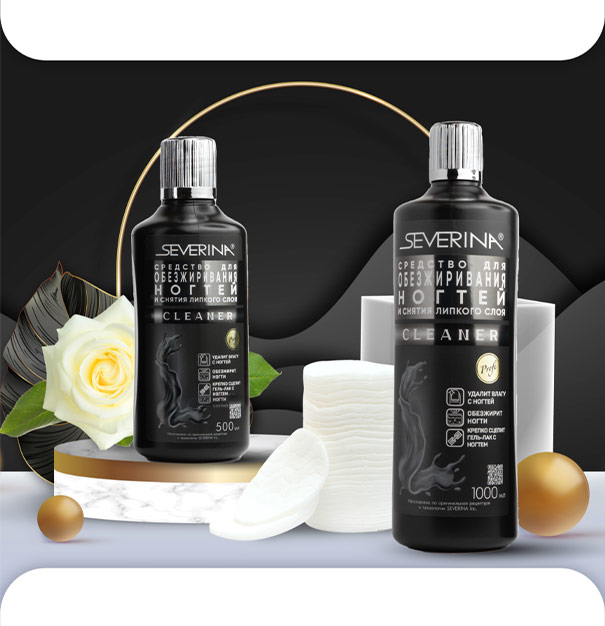Юбилейная серия жидкостей. Средство для обезжиривания ногтей и снятия липкого слоя CLEANER