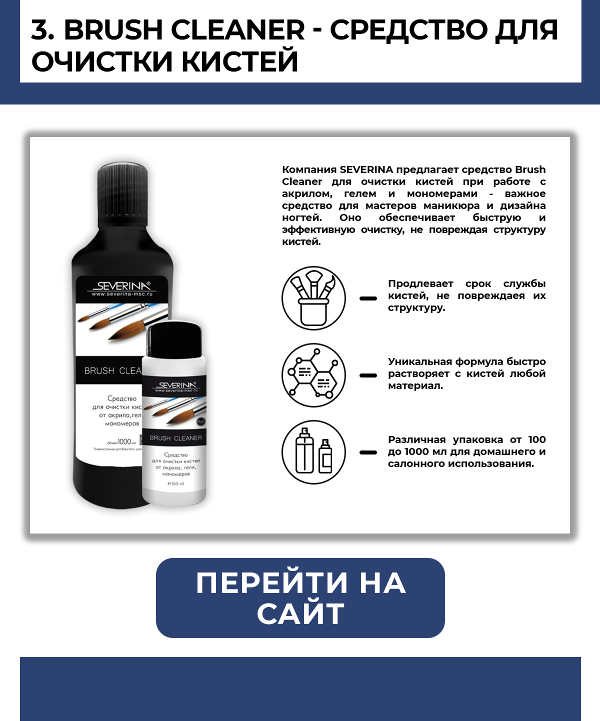 Brush Cleaner - средство для очистки кистей от акрила, геля, мономеров