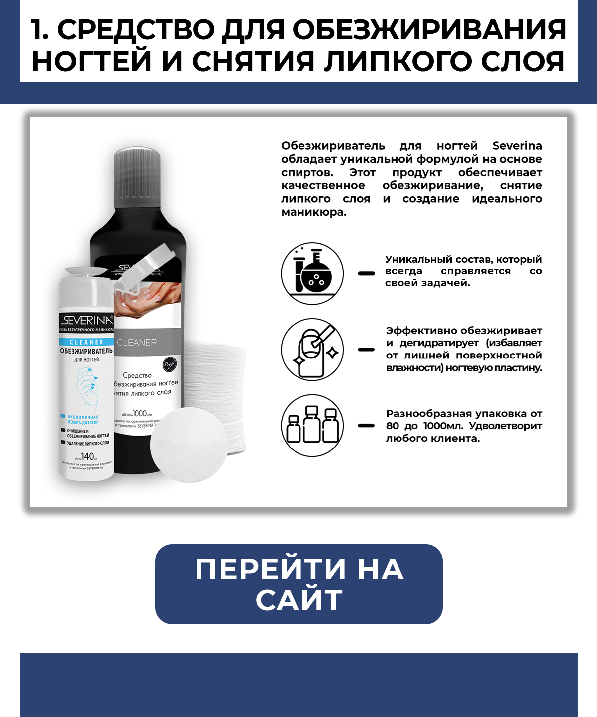 Обезжиривание и снятие липкого слоя