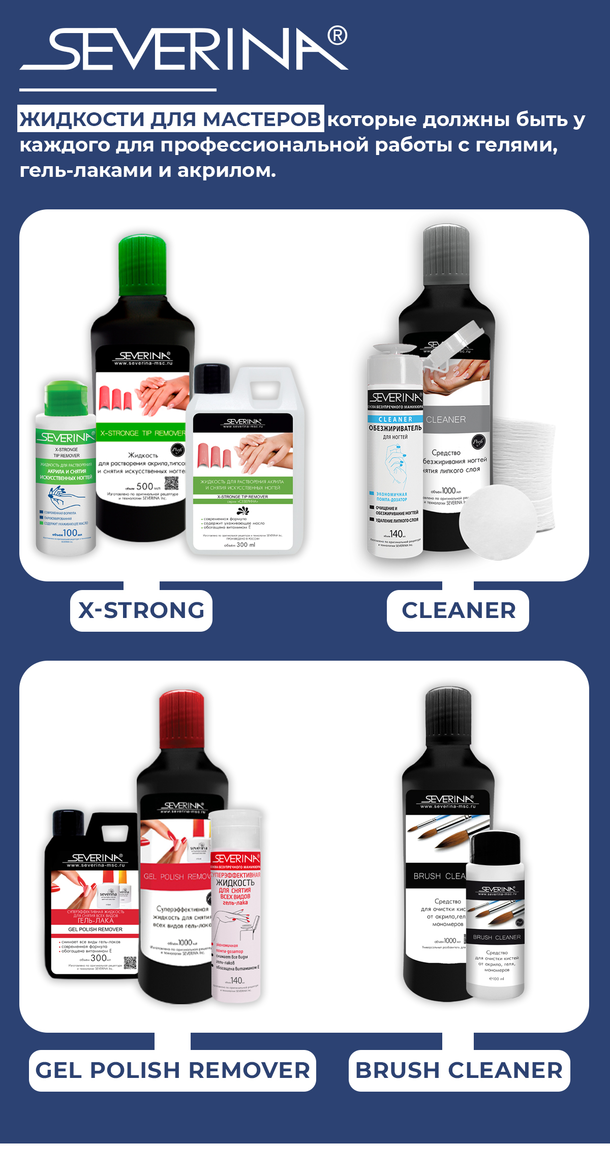 Жидкости Северина