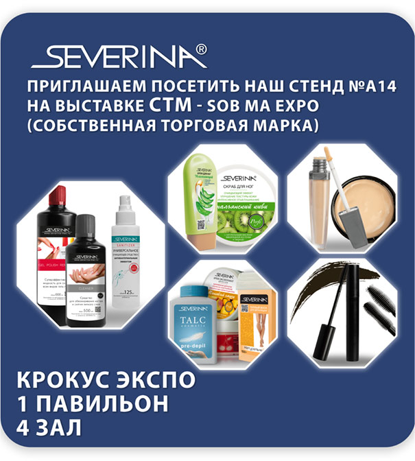 Продукция Severina