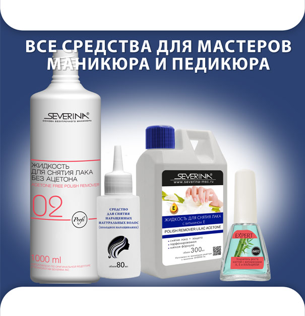 Северина контрактное производство