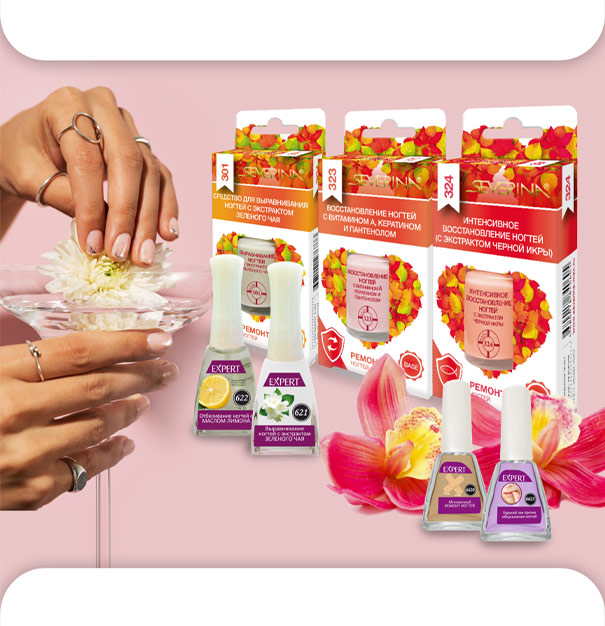 Уход за ногтями - серия Ремонт