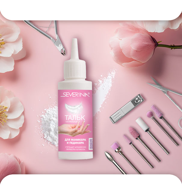 Тальк для маникюра