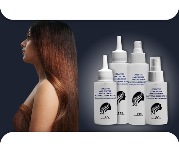 Средство для снятия наращенных натуральных волос (холодное наращивание)