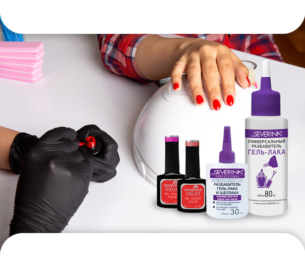  Универсальный разбавитель гель‑лака
            