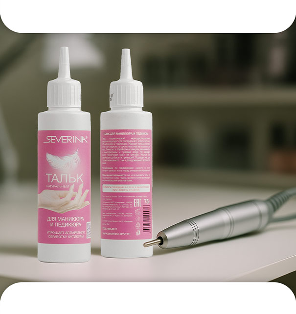 Тальк для маникюра и педикюра 75г