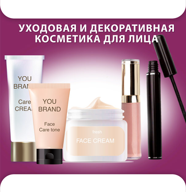 Контрактное производство декоративной косметики