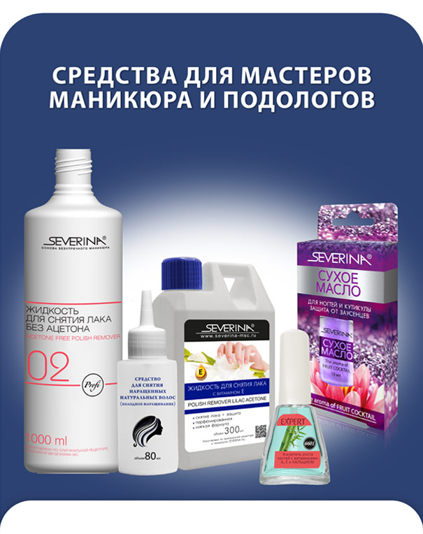 Северина контрактное производство