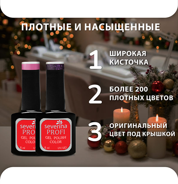 Гель-лаки Profi 